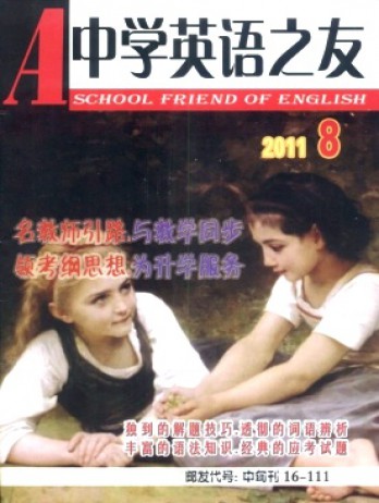 中學(xué)英語(yǔ)之友·中旬雜志