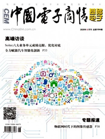 中國電子商情·基礎(chǔ)電子