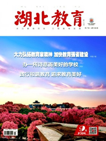 湖北教育·政務宣傳
