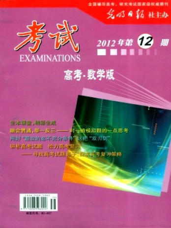 考試·高考數學版雜志