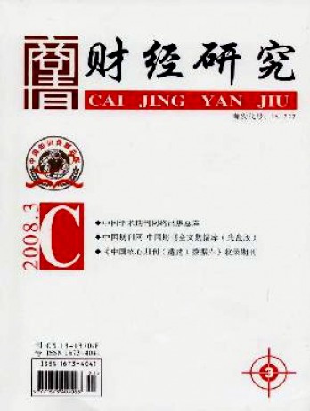 商情·財(cái)經(jīng)研究雜志