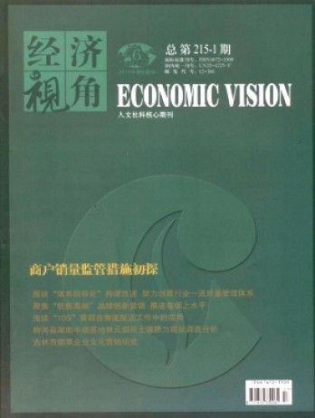 經(jīng)濟視角·中旬刊