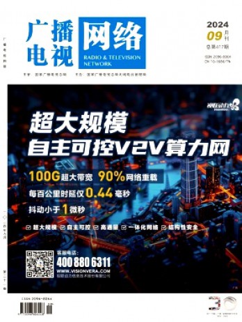 廣播電視網絡