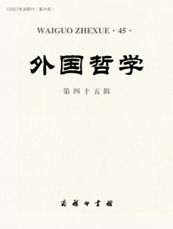 外國哲學