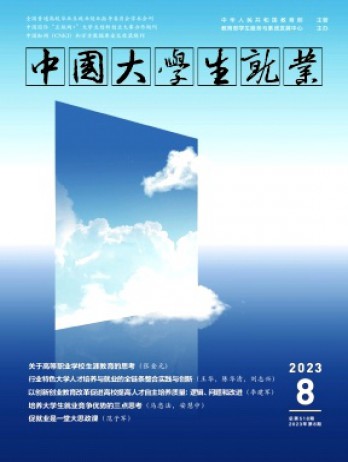 中國大學(xué)生就業(yè)