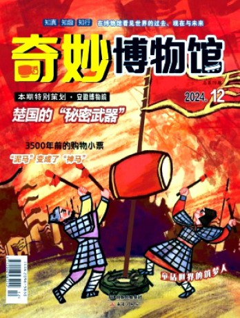 奇妙博物館