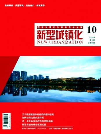 新型城鎮化