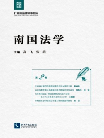 南國法學雜志