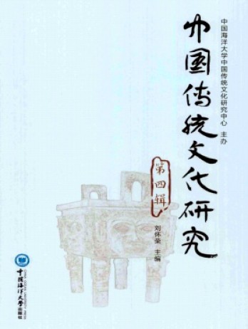 中國傳統文化研究雜志
