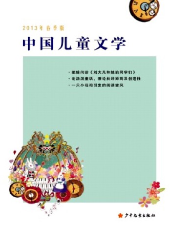 中國兒童文學