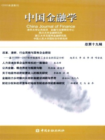 中國金融學